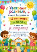 Нова учебна 2026-2027г.! - малка снимка